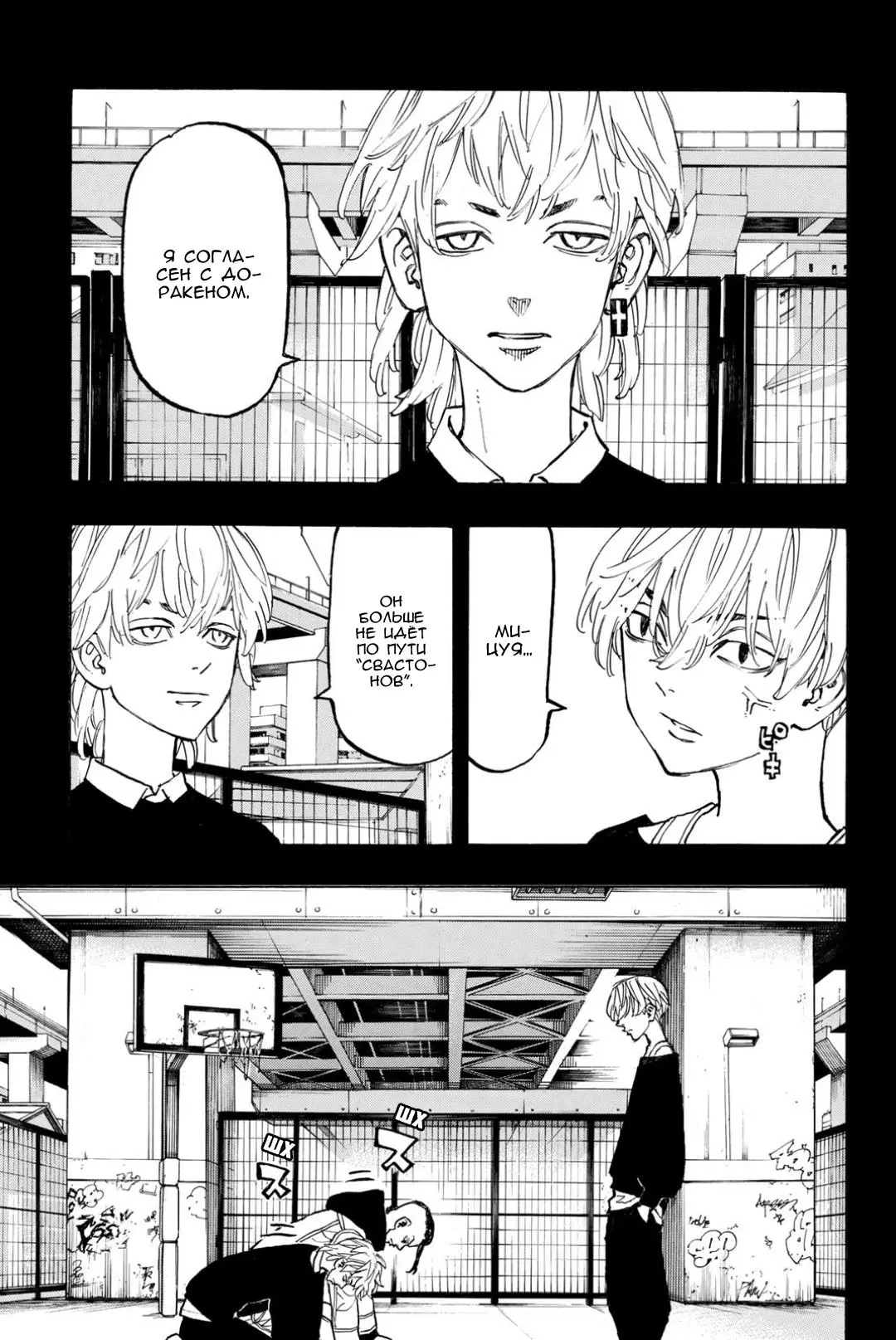 Read Tokyo Revengers RU Manga Online