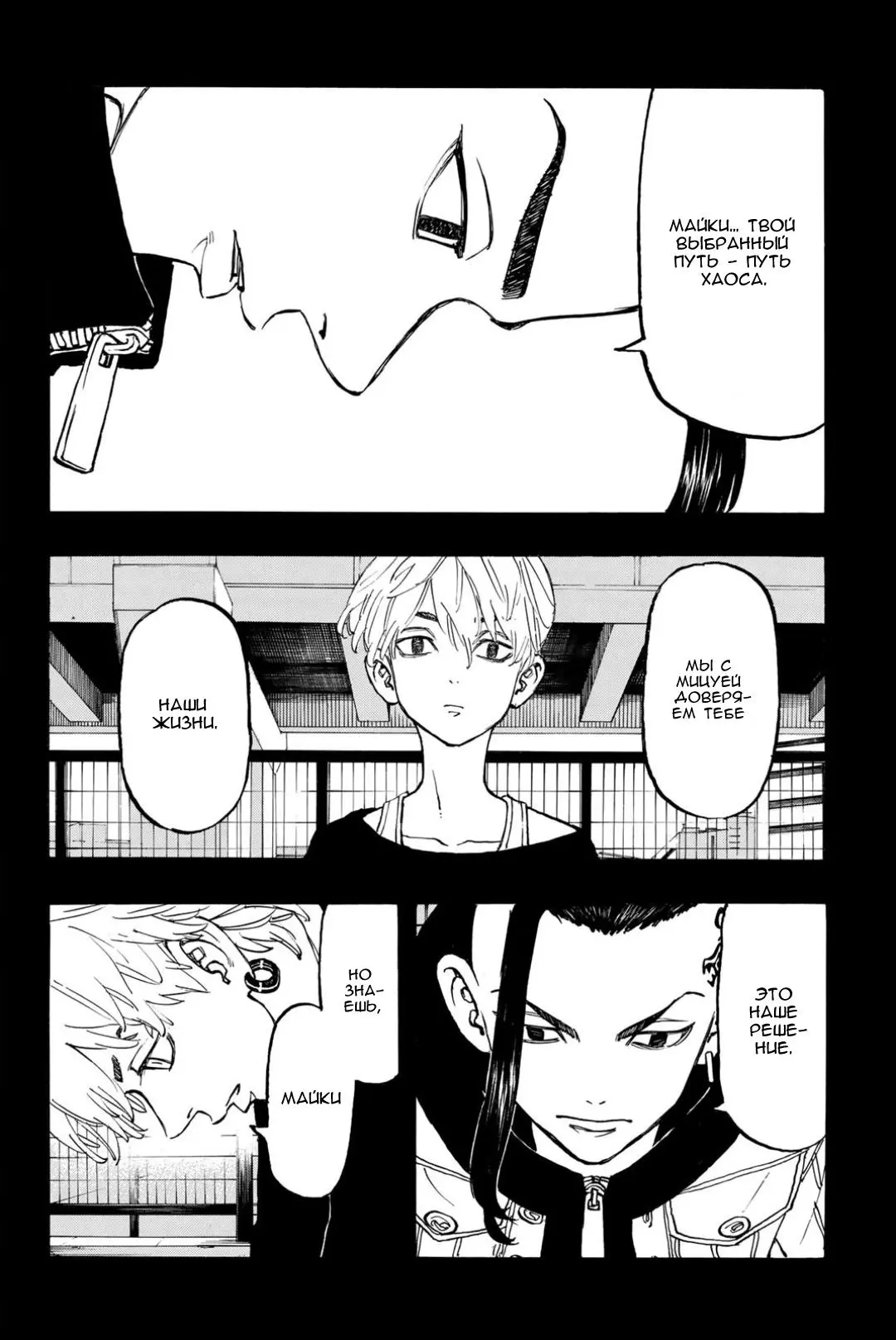 Read Tokyo Revengers RU Manga Online