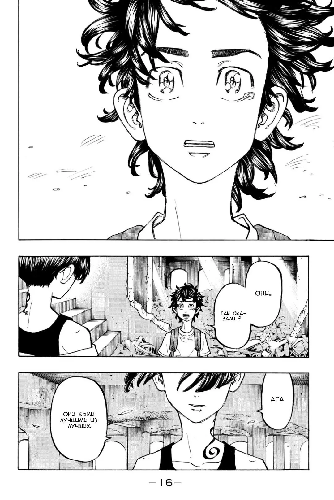 Read Tokyo Revengers RU Manga Online