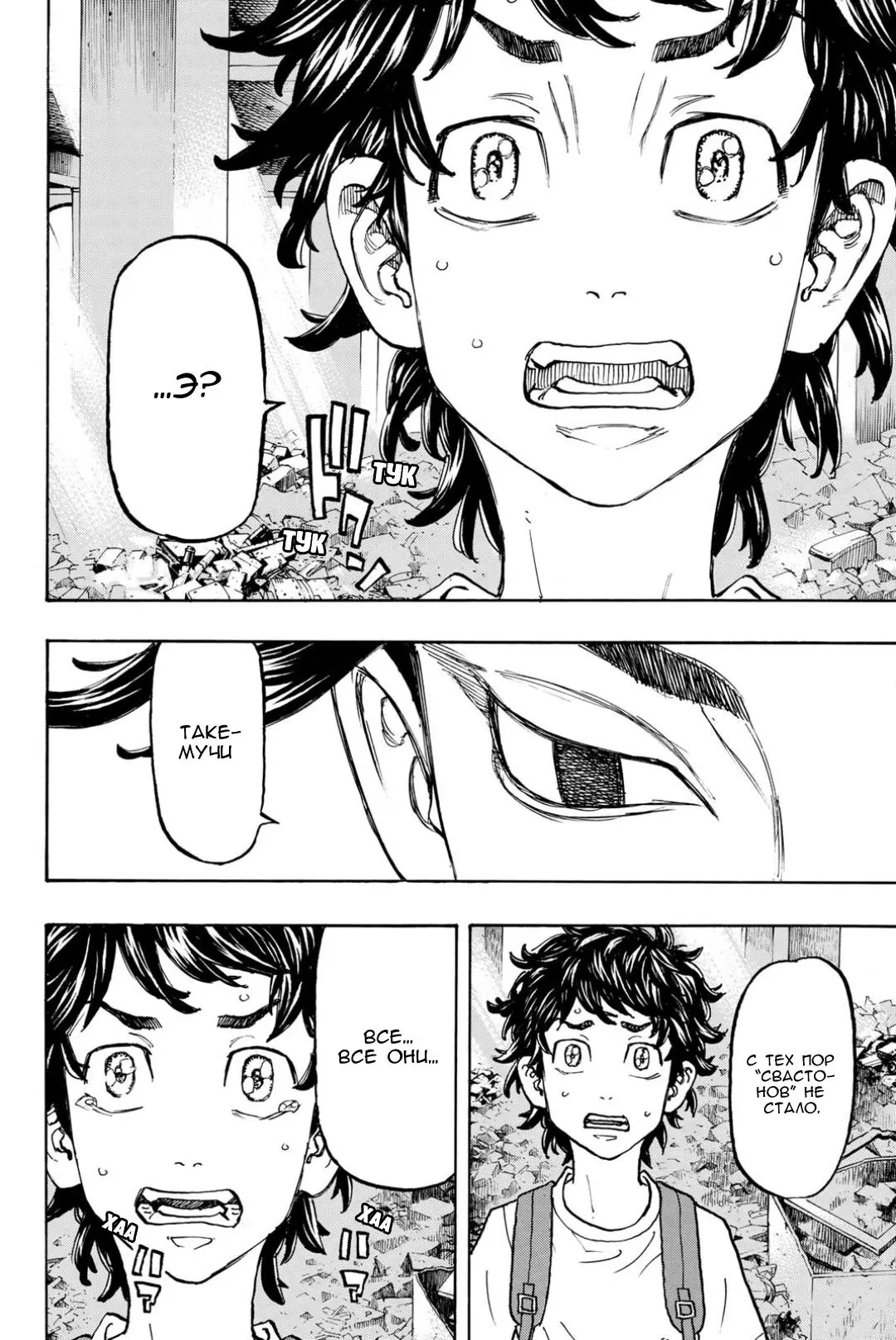 Read Tokyo Revengers RU Manga Online