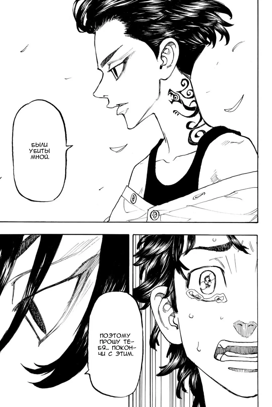 Read Tokyo Revengers RU Manga Online