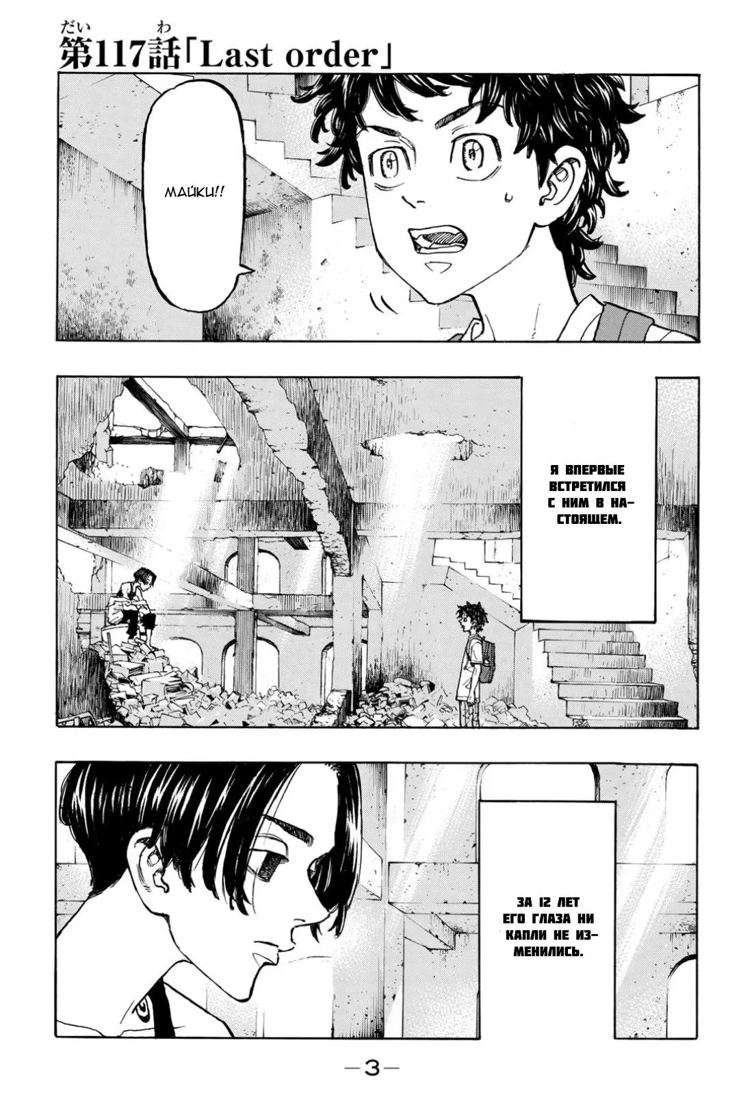 Read Tokyo Revengers RU Manga Online