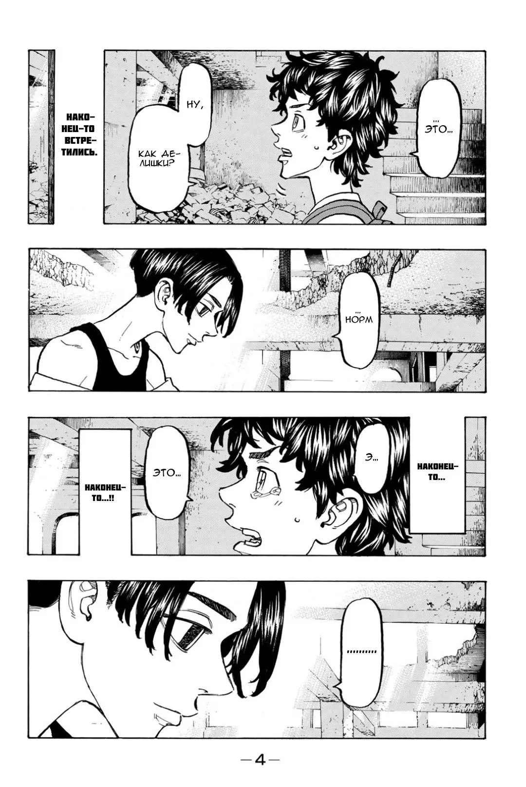 Read Tokyo Revengers RU Manga Online