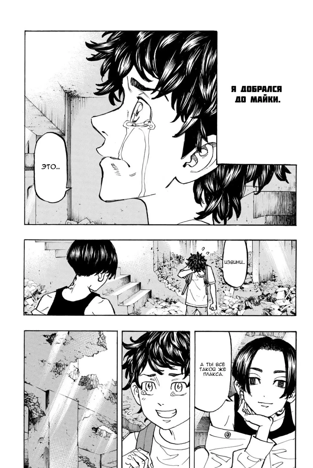 Read Tokyo Revengers RU Manga Online