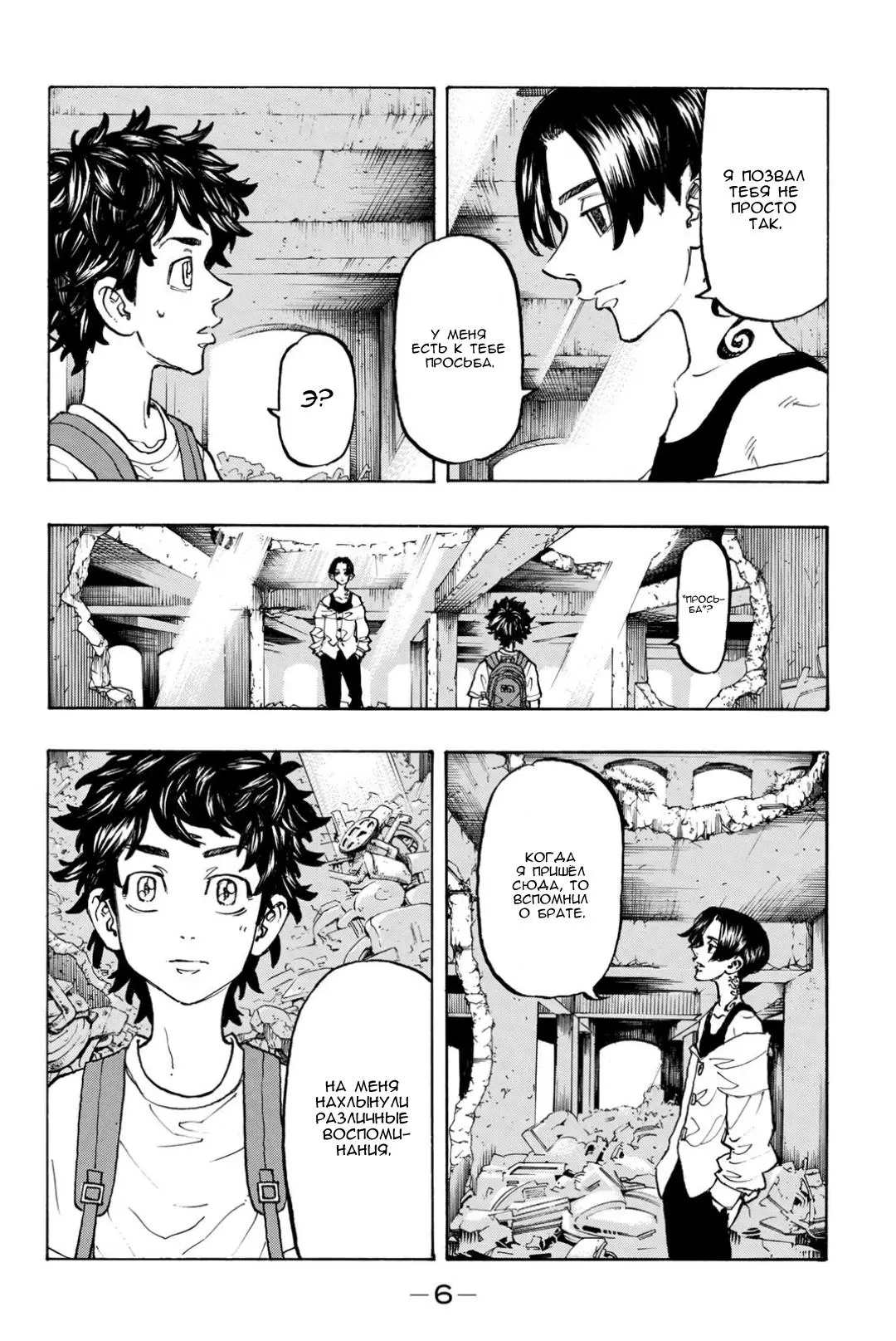 Read Tokyo Revengers RU Manga Online