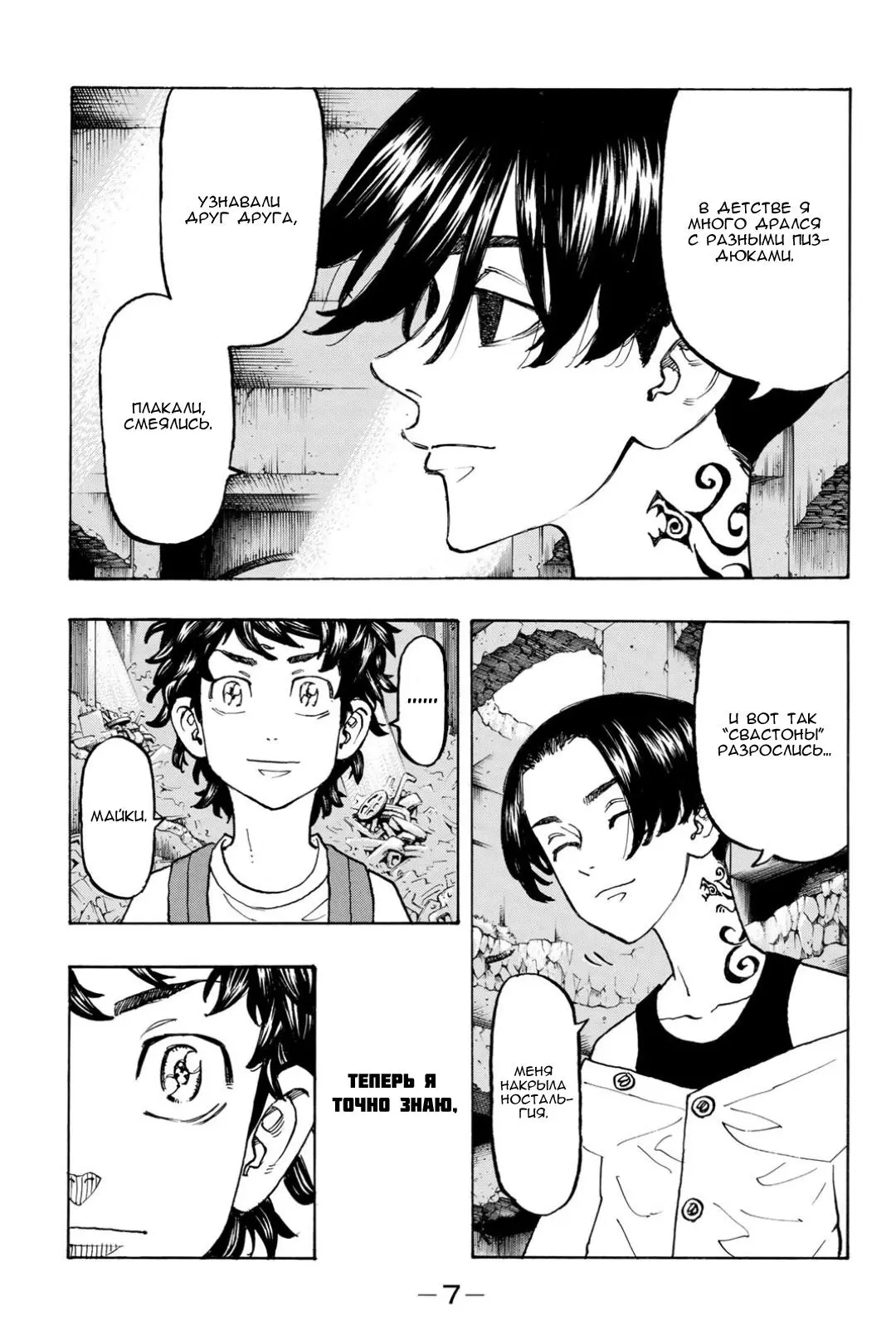 Read Tokyo Revengers RU Manga Online