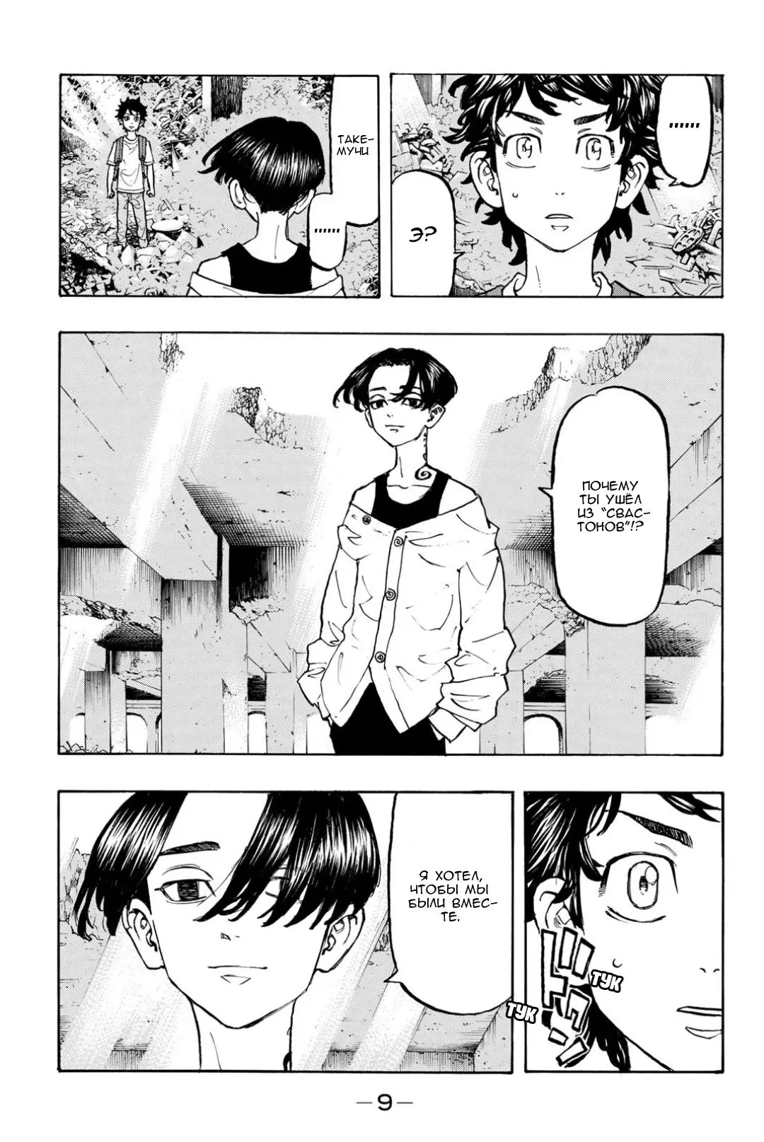 Read Tokyo Revengers RU Manga Online