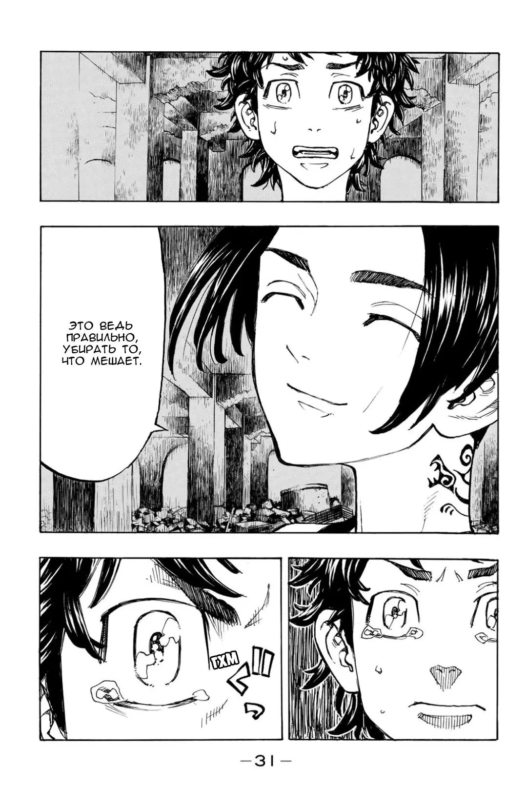 Read Tokyo Revengers RU Manga Online