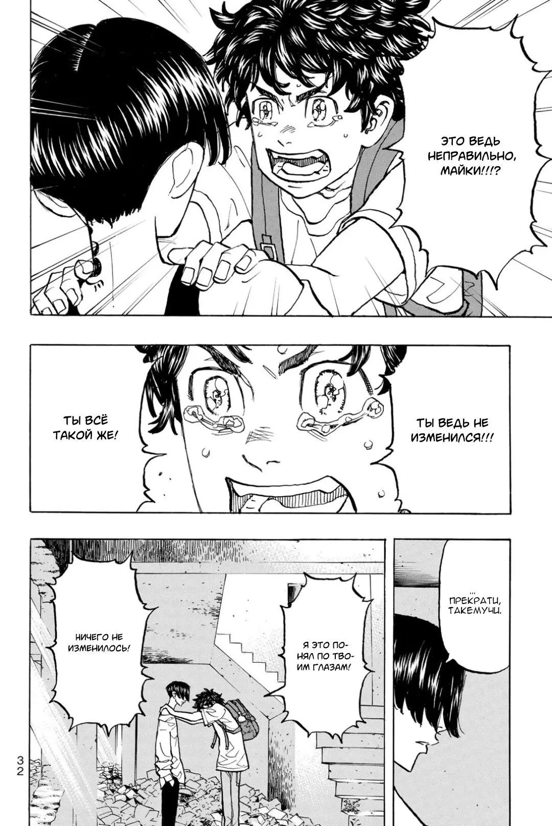Read Tokyo Revengers RU Manga Online
