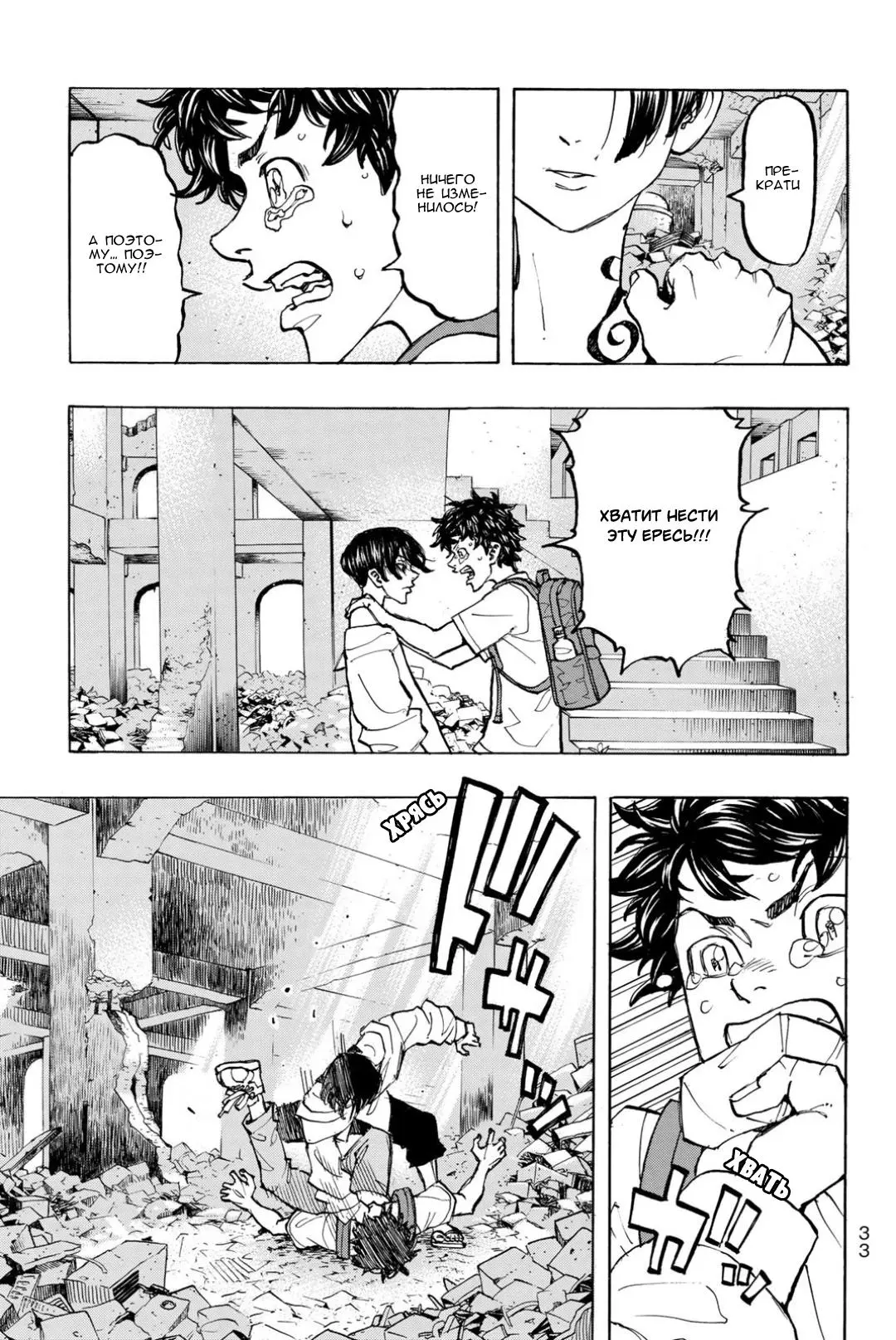 Read Tokyo Revengers RU Manga Online