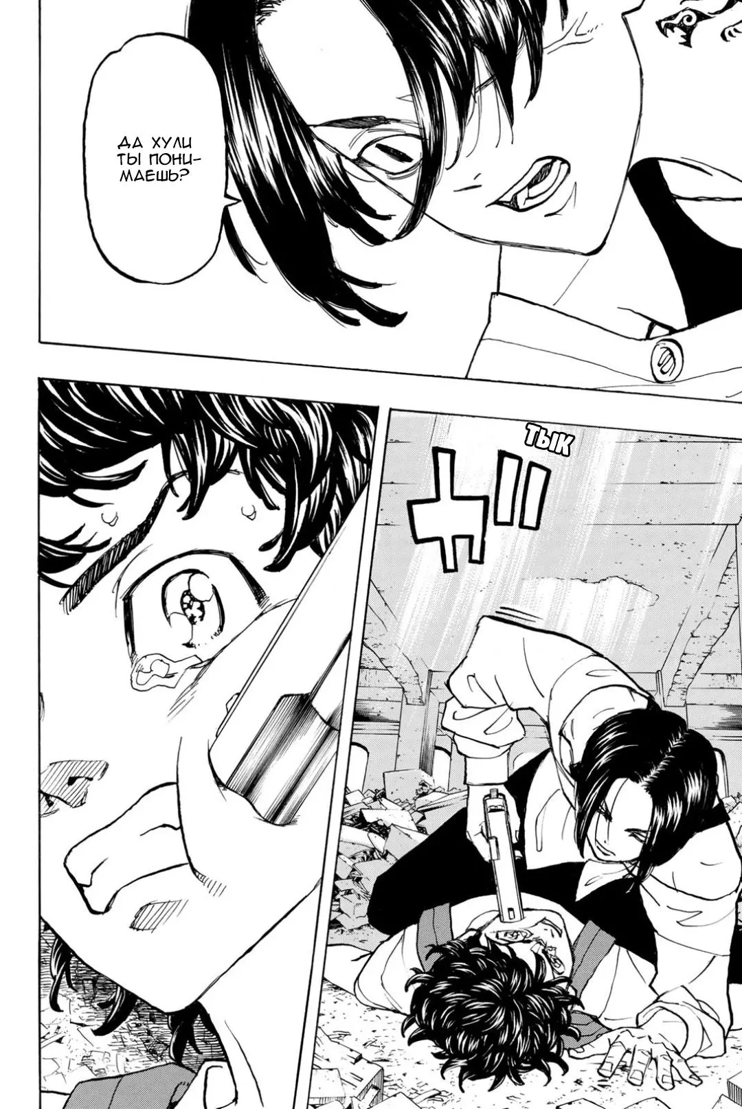 Read Tokyo Revengers RU Manga Online