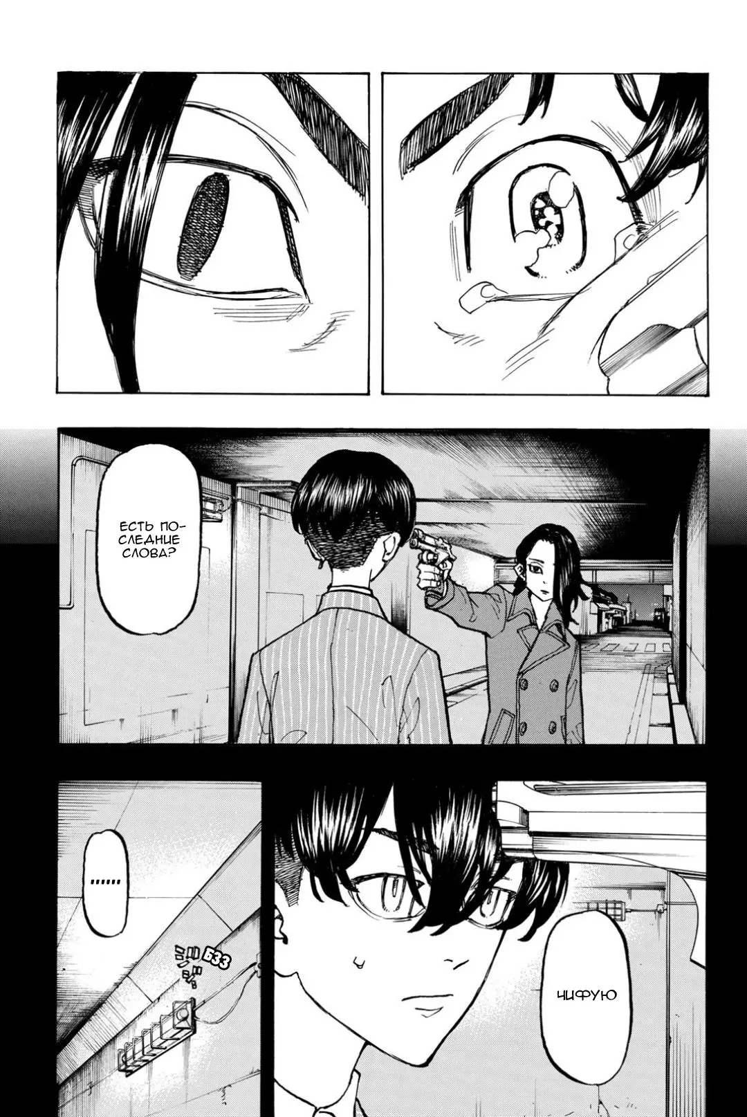 Read Tokyo Revengers RU Manga Online
