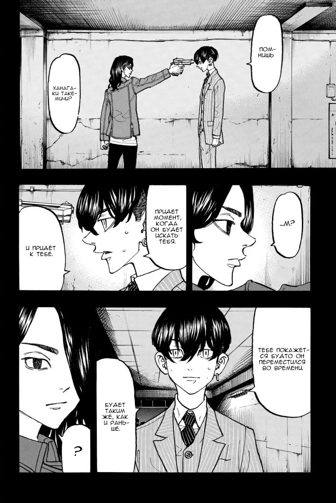 Read Tokyo Revengers RU Manga Online