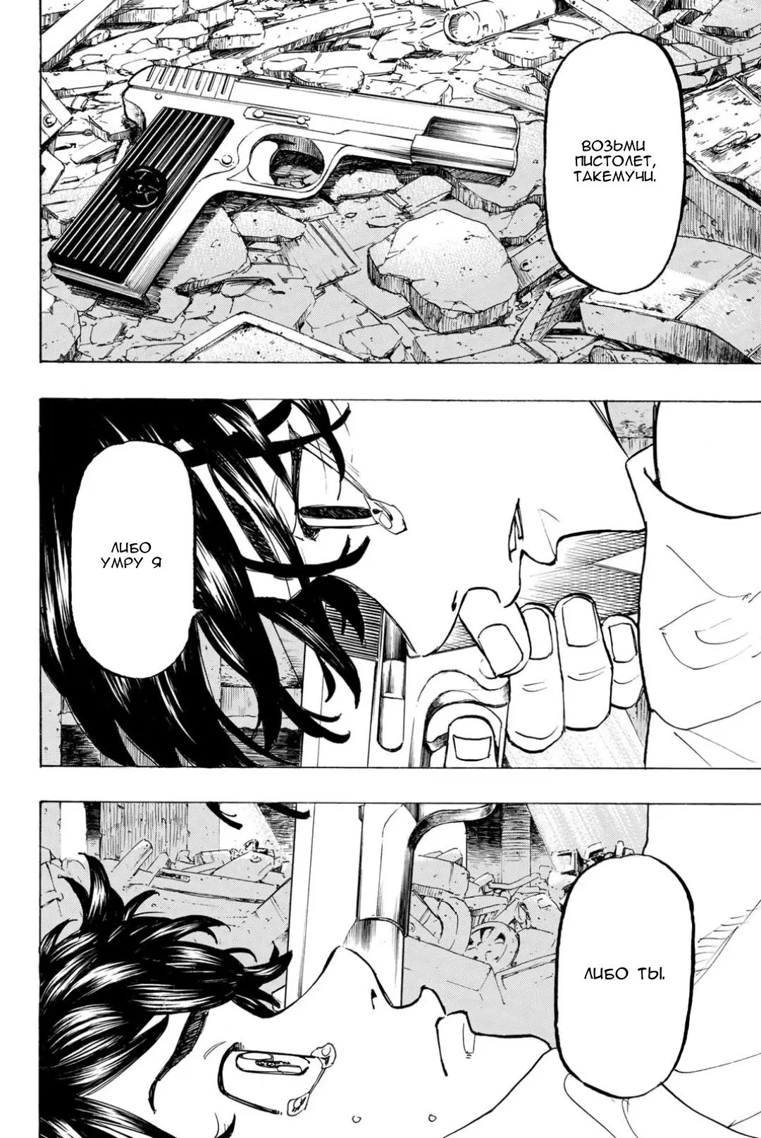 Read Tokyo Revengers RU Manga Online