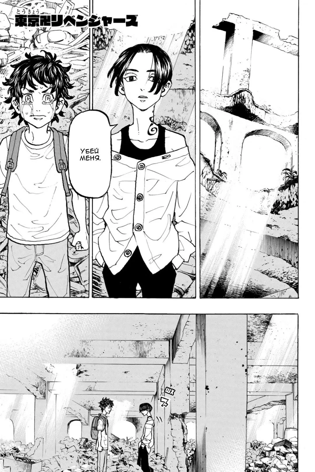 Read Tokyo Revengers RU Manga Online