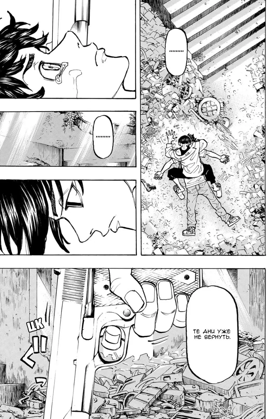 Read Tokyo Revengers RU Manga Online