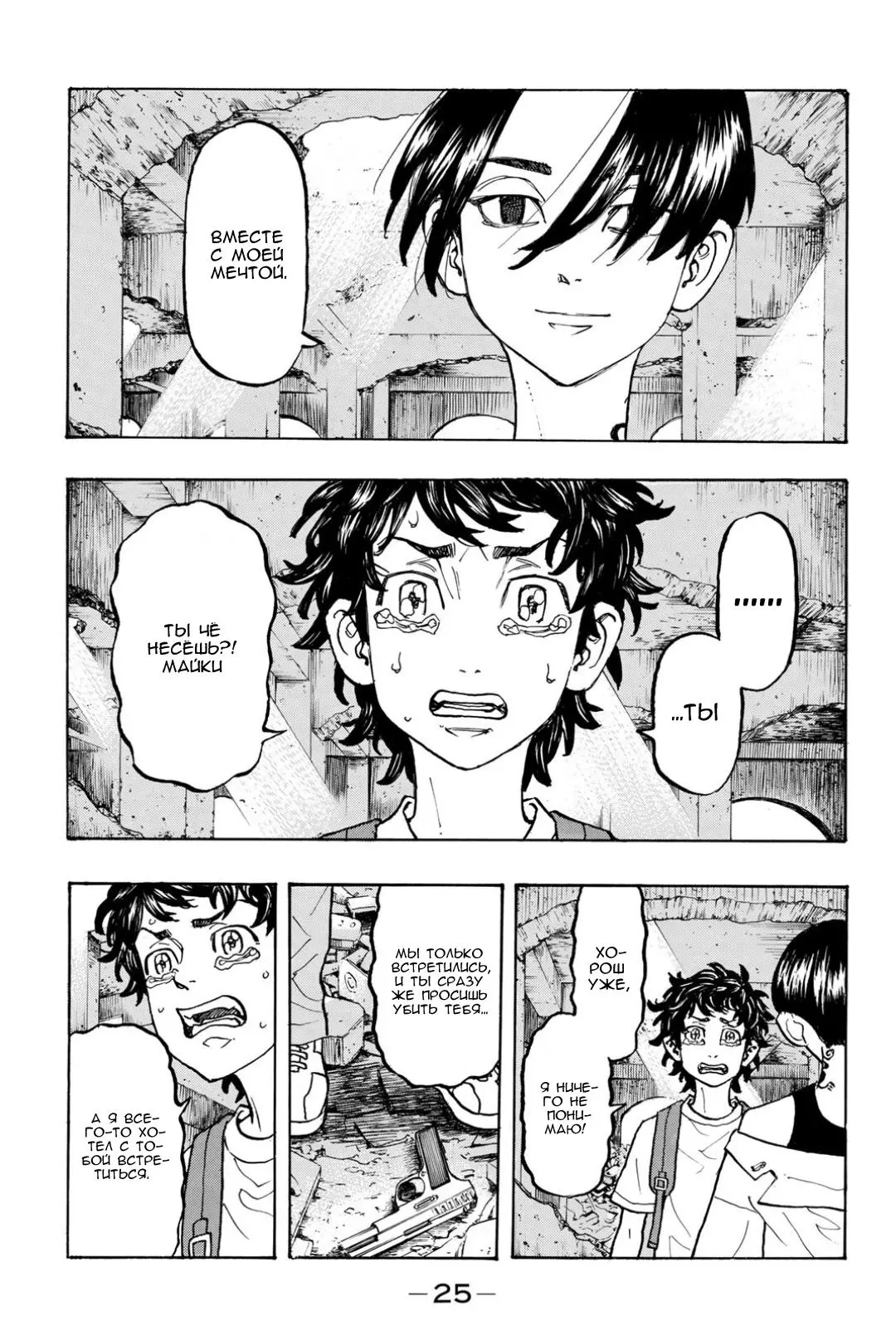 Read Tokyo Revengers RU Manga Online