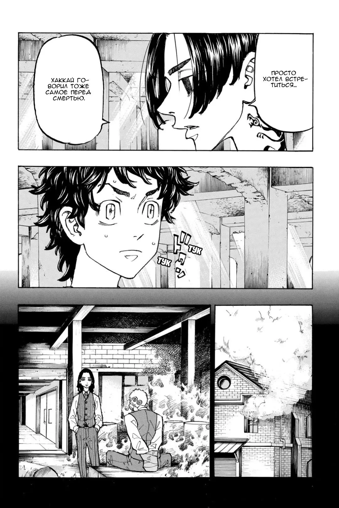 Read Tokyo Revengers RU Manga Online
