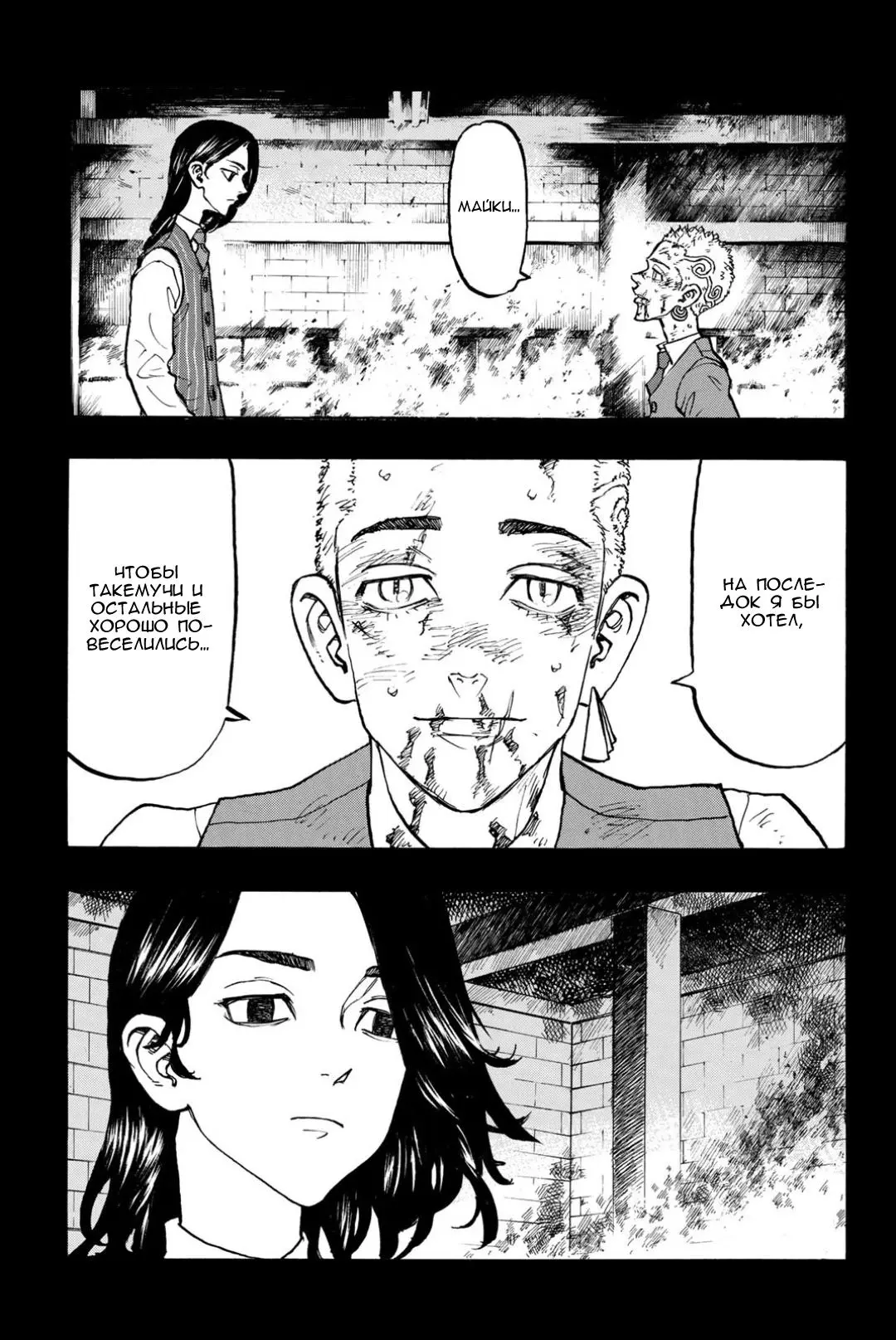 Read Tokyo Revengers RU Manga Online