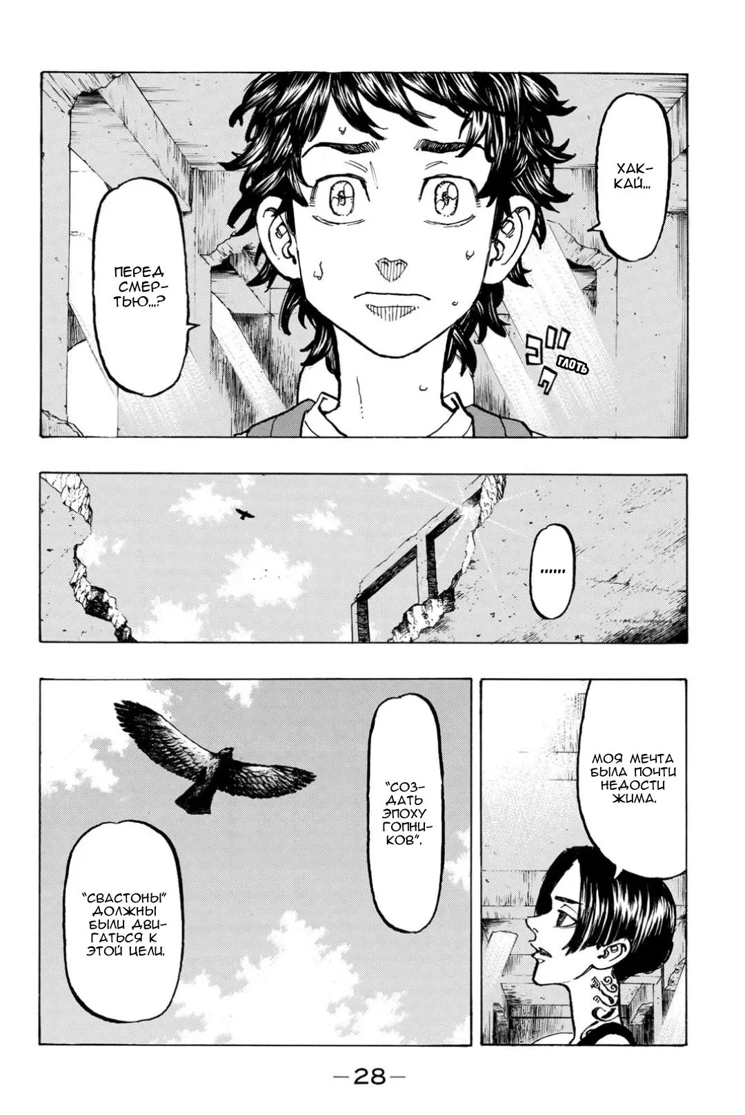 Read Tokyo Revengers RU Manga Online