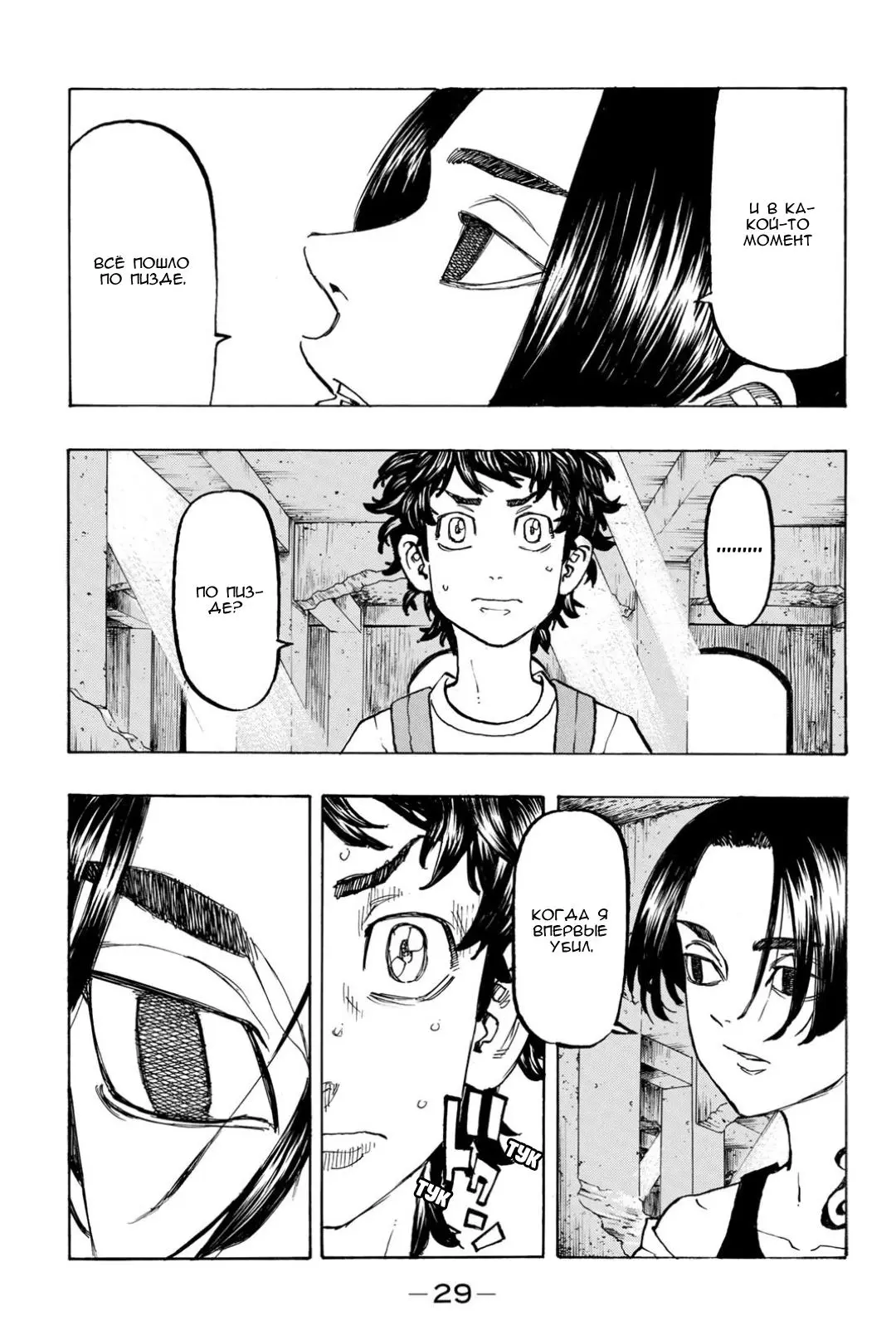 Read Tokyo Revengers RU Manga Online