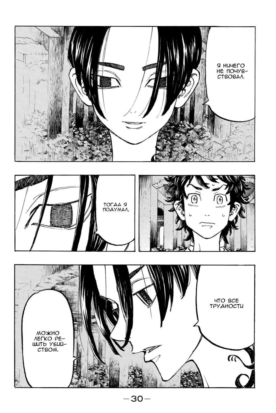 Read Tokyo Revengers RU Manga Online
