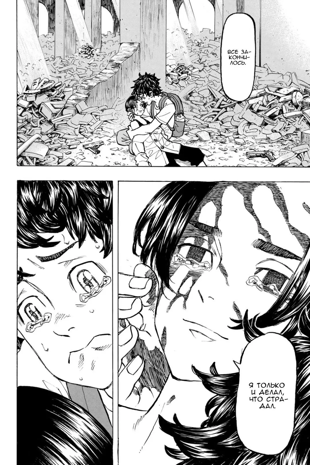 Read Tokyo Revengers RU Manga Online