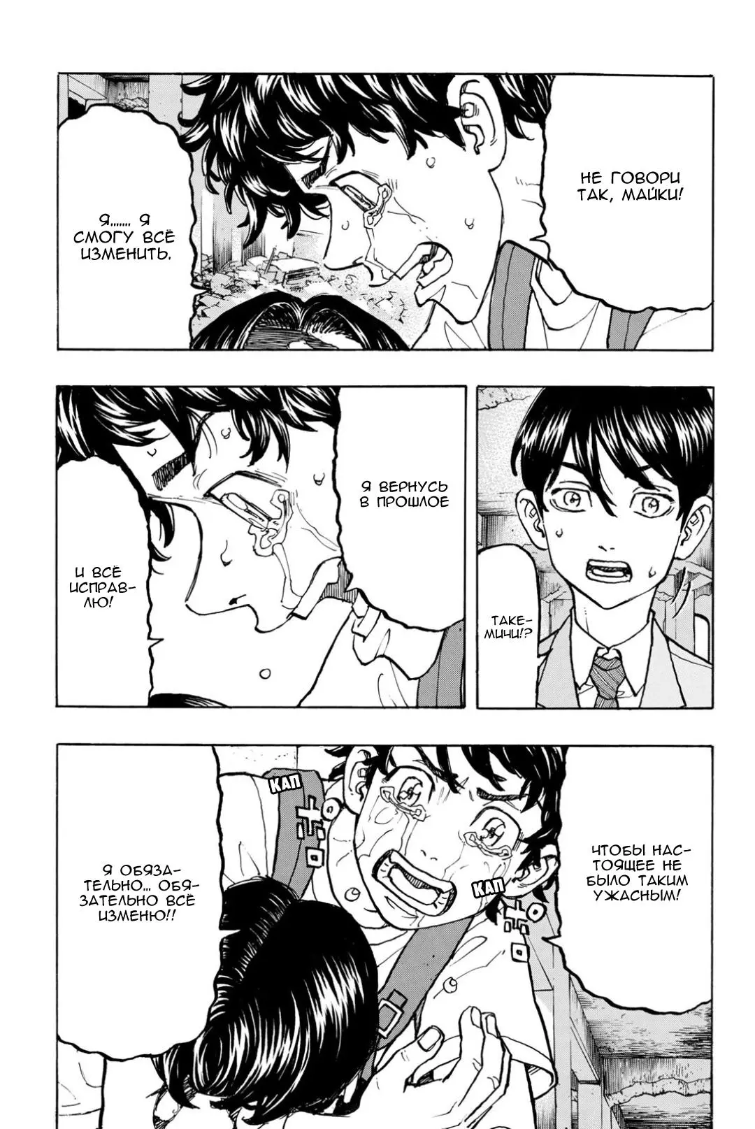 Read Tokyo Revengers RU Manga Online
