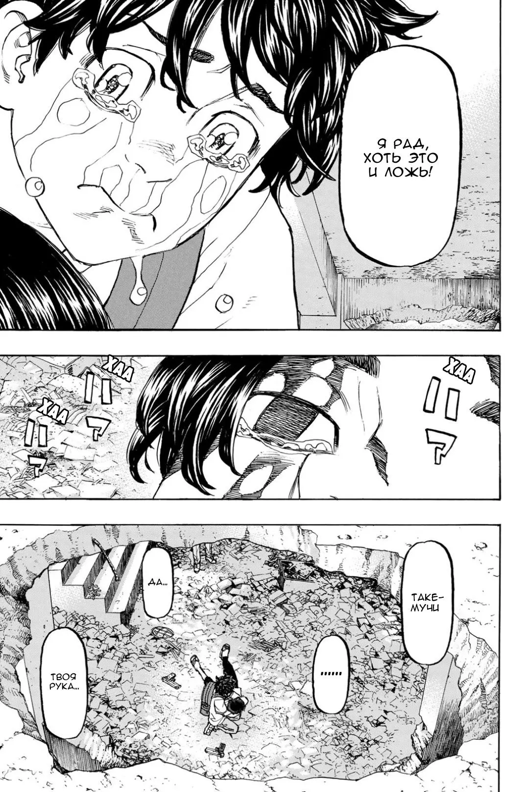 Read Tokyo Revengers RU Manga Online
