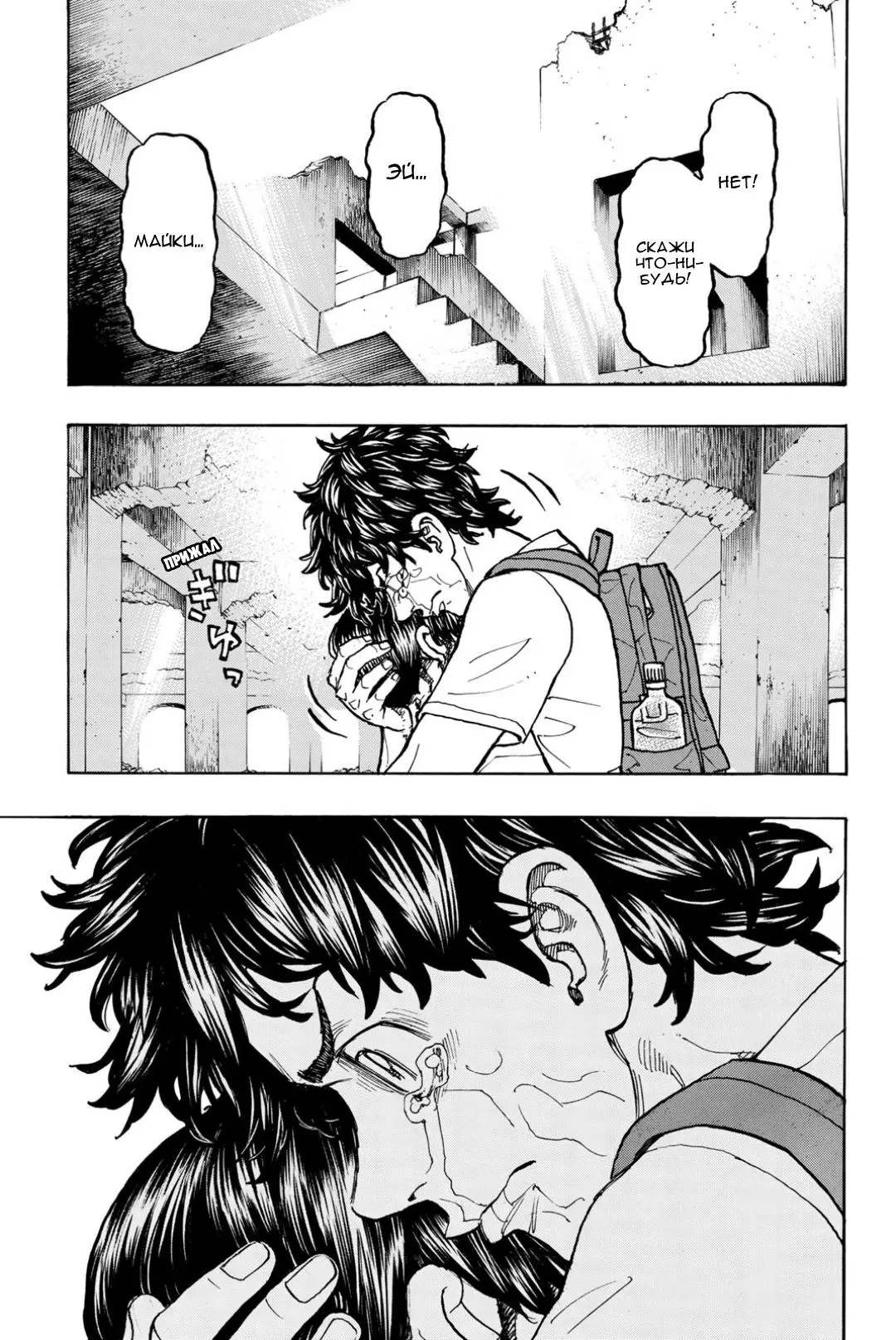 Read Tokyo Revengers RU Manga Online