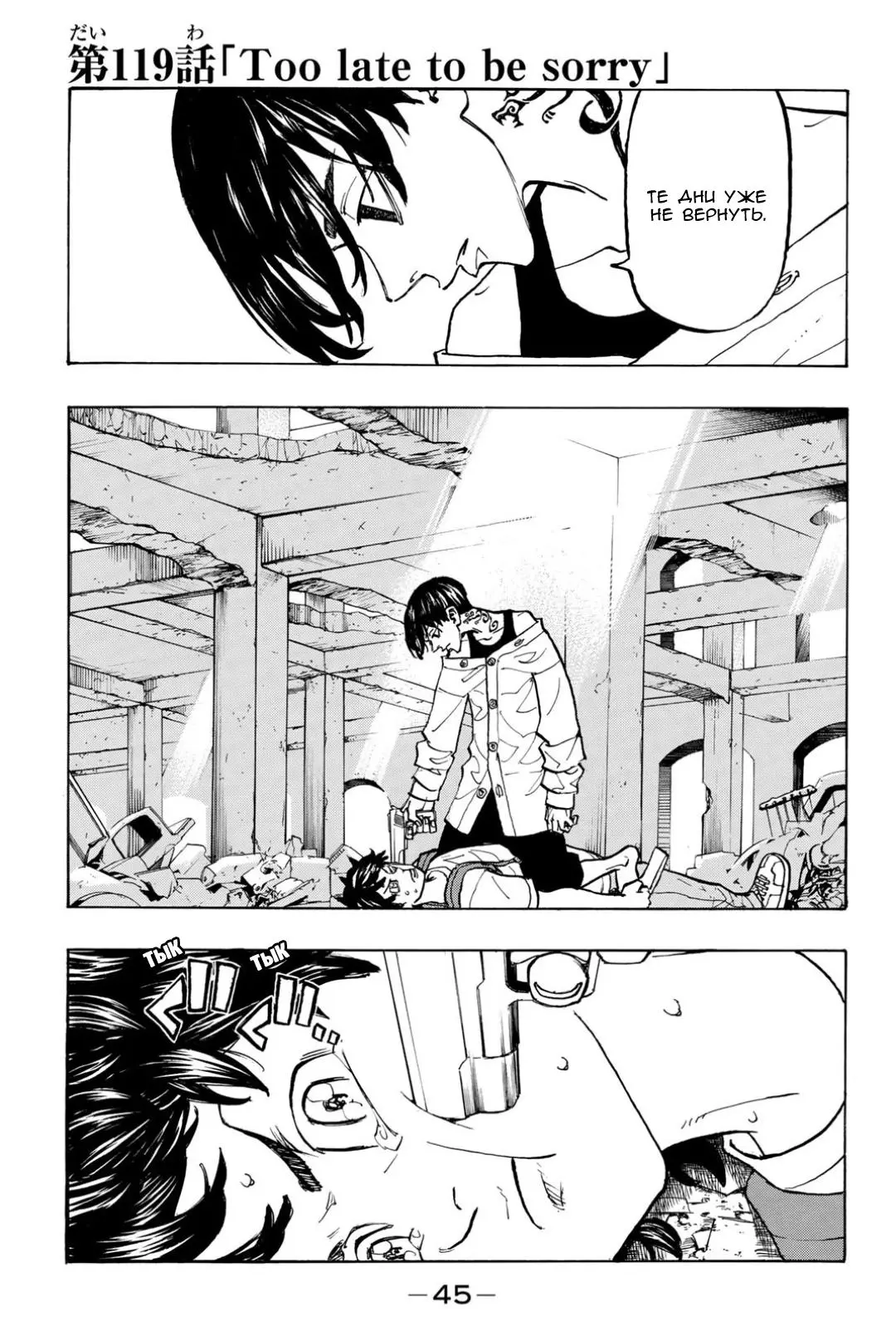 Read Tokyo Revengers RU Manga Online