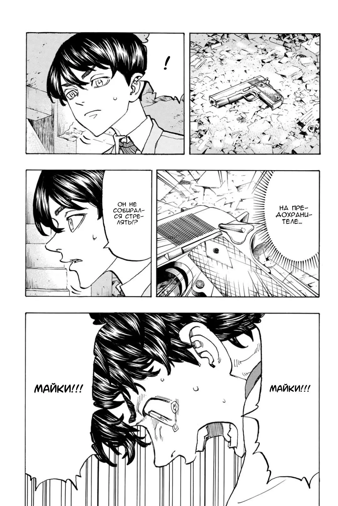 Read Tokyo Revengers RU Manga Online