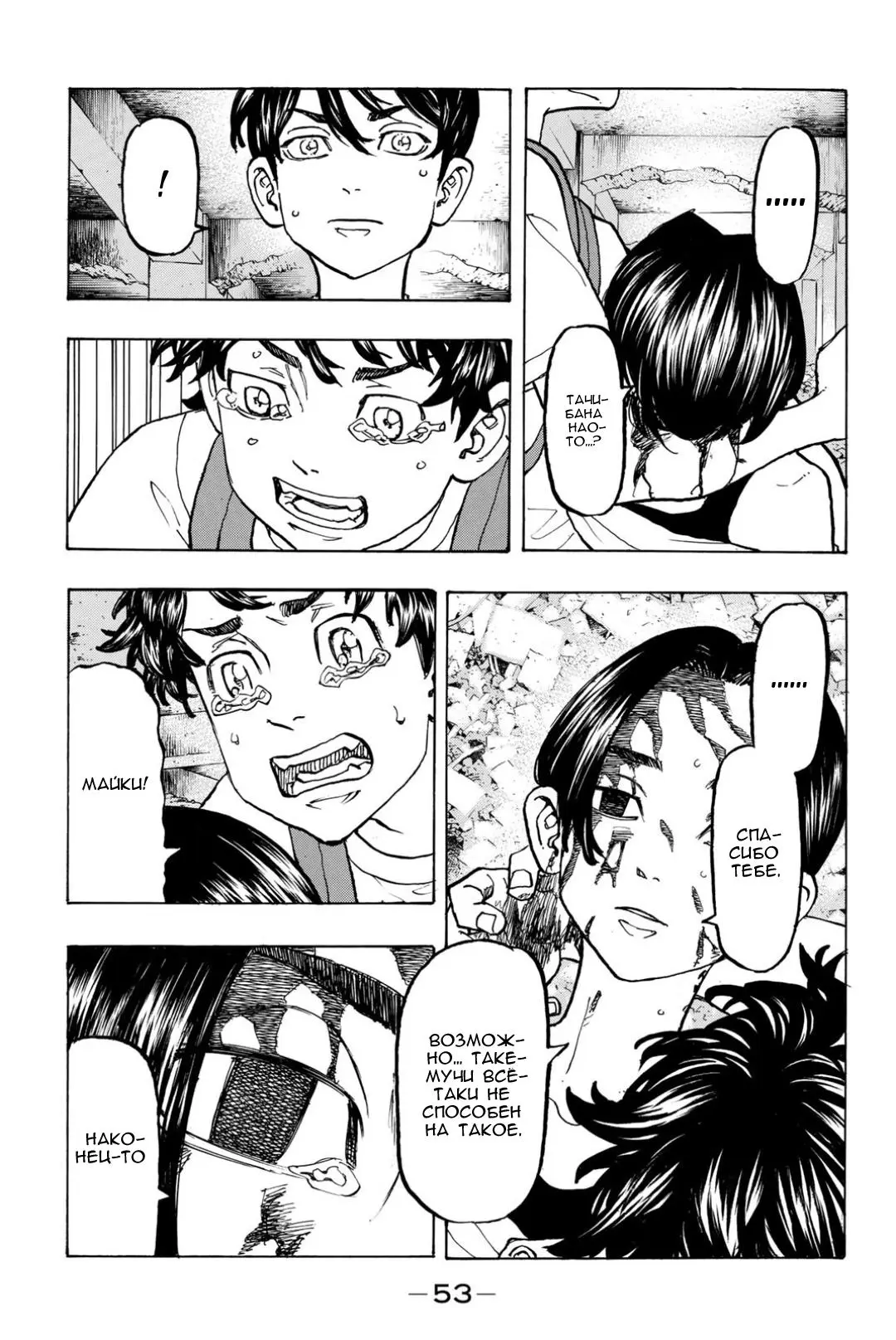 Read Tokyo Revengers RU Manga Online
