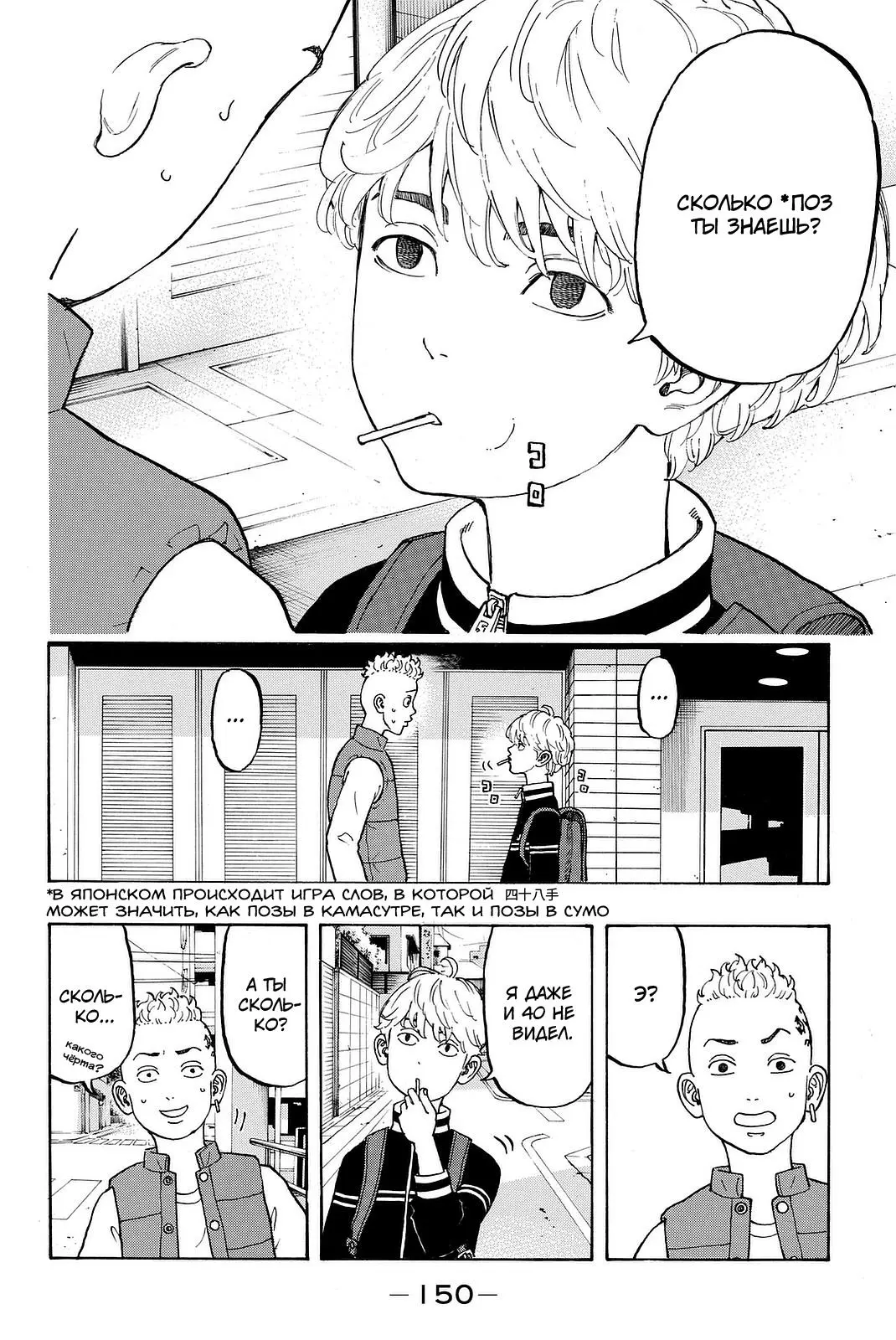 Read Tokyo Revengers RU Manga Online