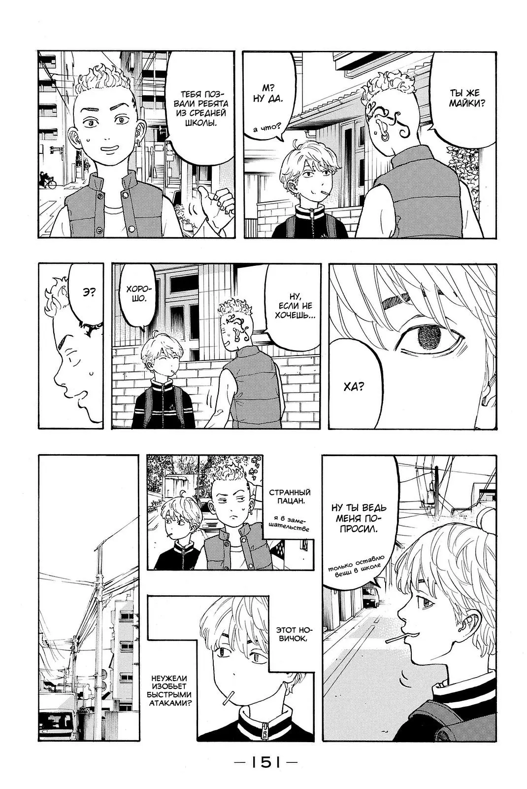 Read Tokyo Revengers RU Manga Online