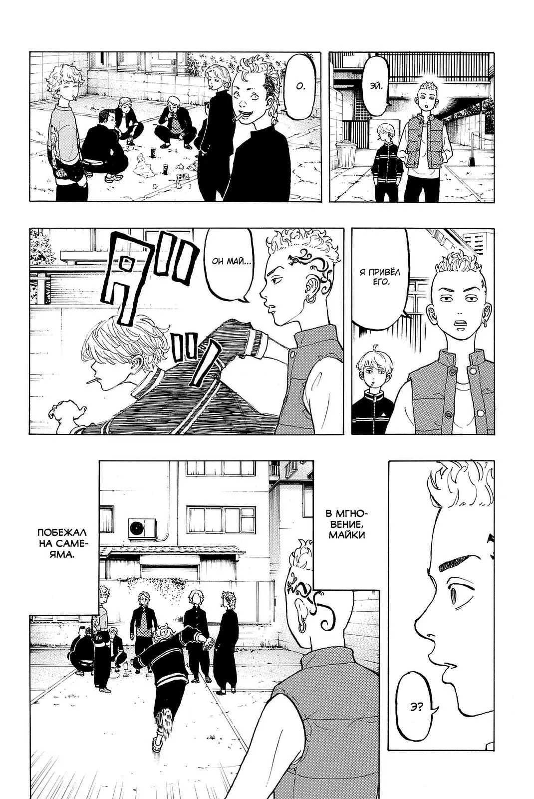 Read Tokyo Revengers RU Manga Online