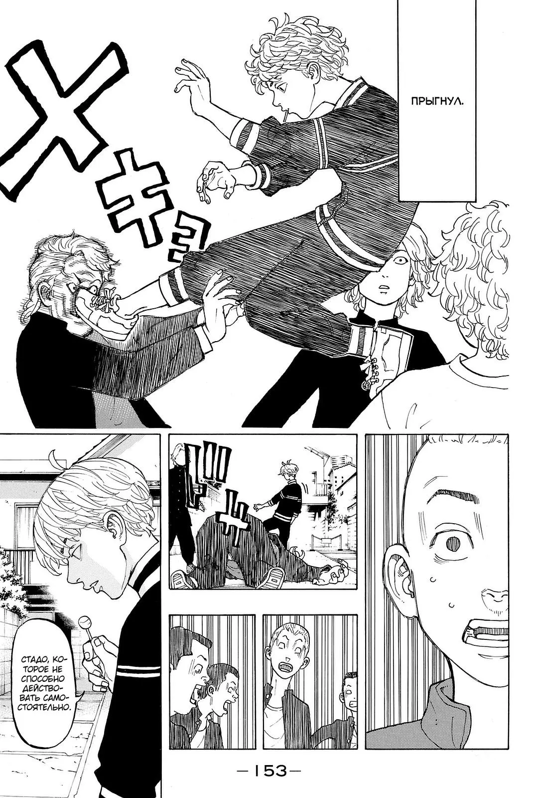 Read Tokyo Revengers RU Manga Online