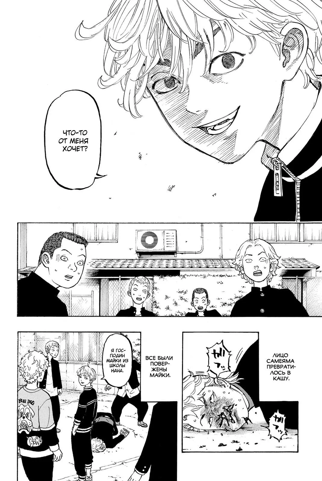 Read Tokyo Revengers RU Manga Online