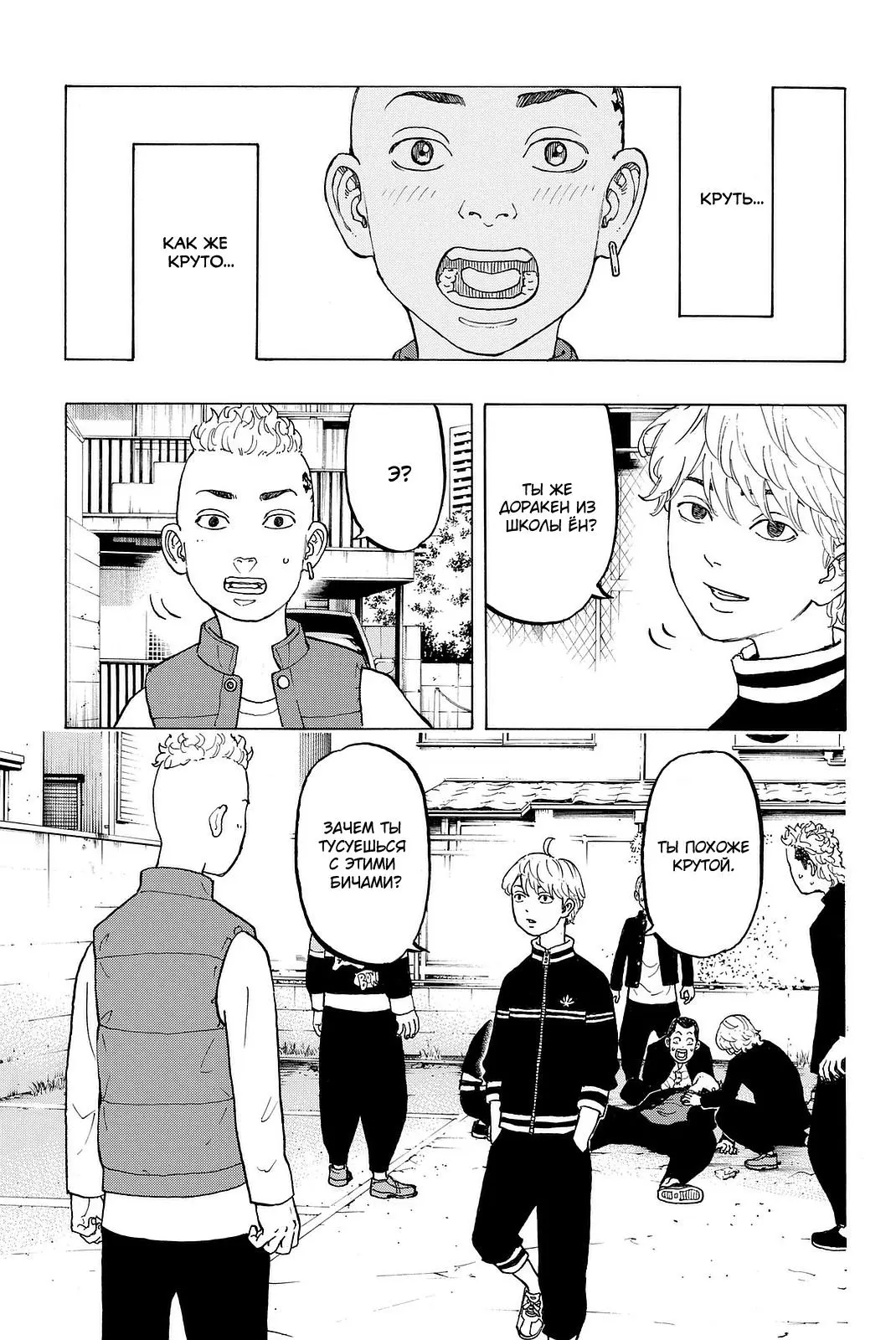 Read Tokyo Revengers RU Manga Online