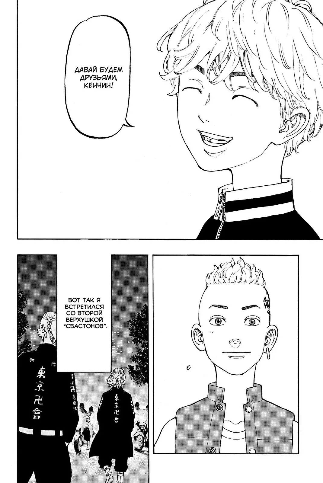 Read Tokyo Revengers RU Manga Online