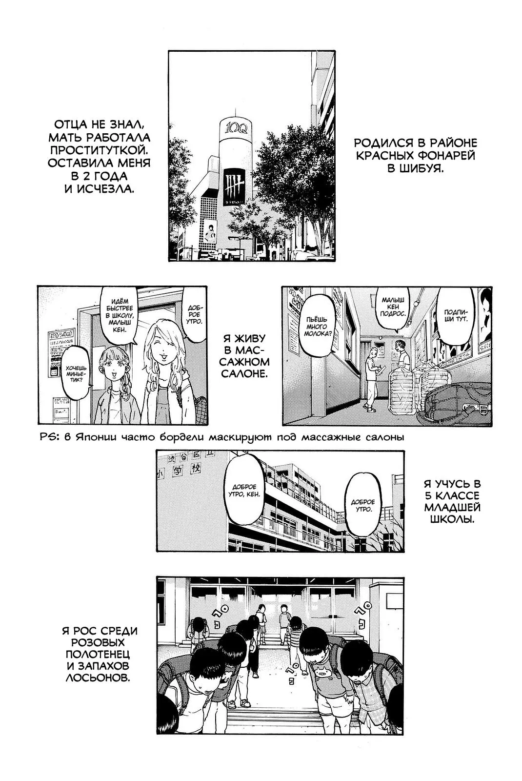 Read Tokyo Revengers RU Manga Online