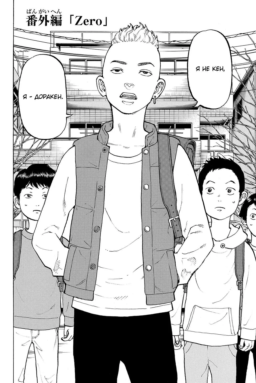 Read Tokyo Revengers RU Manga Online