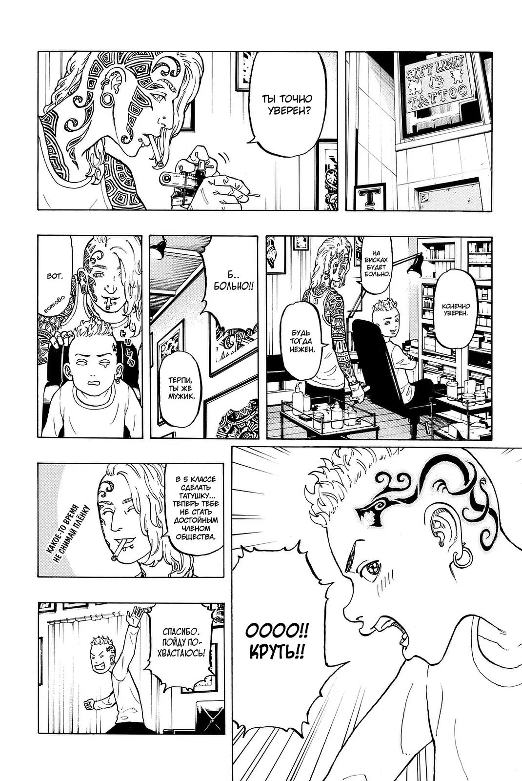 Read Tokyo Revengers RU Manga Online