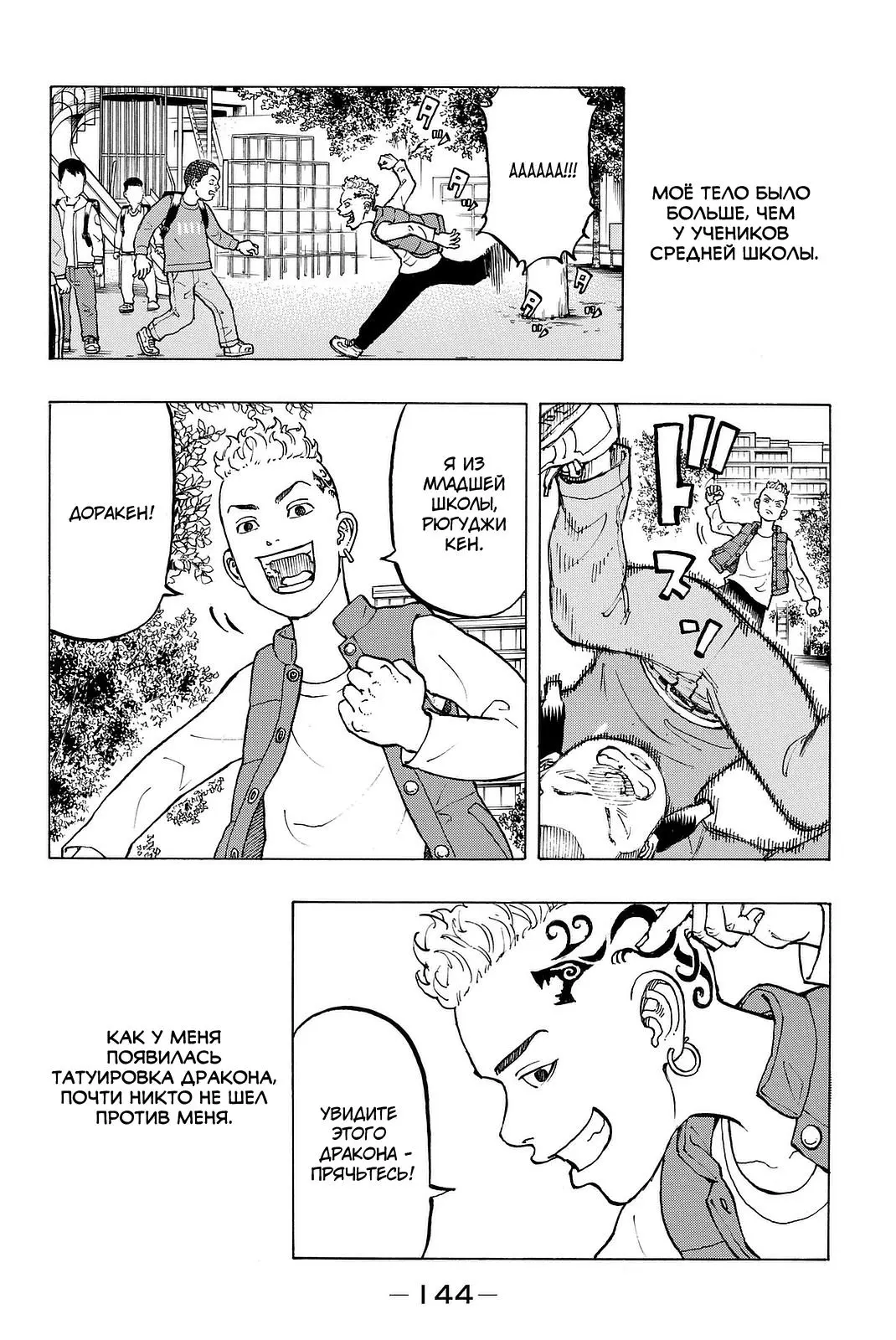 Read Tokyo Revengers RU Manga Online