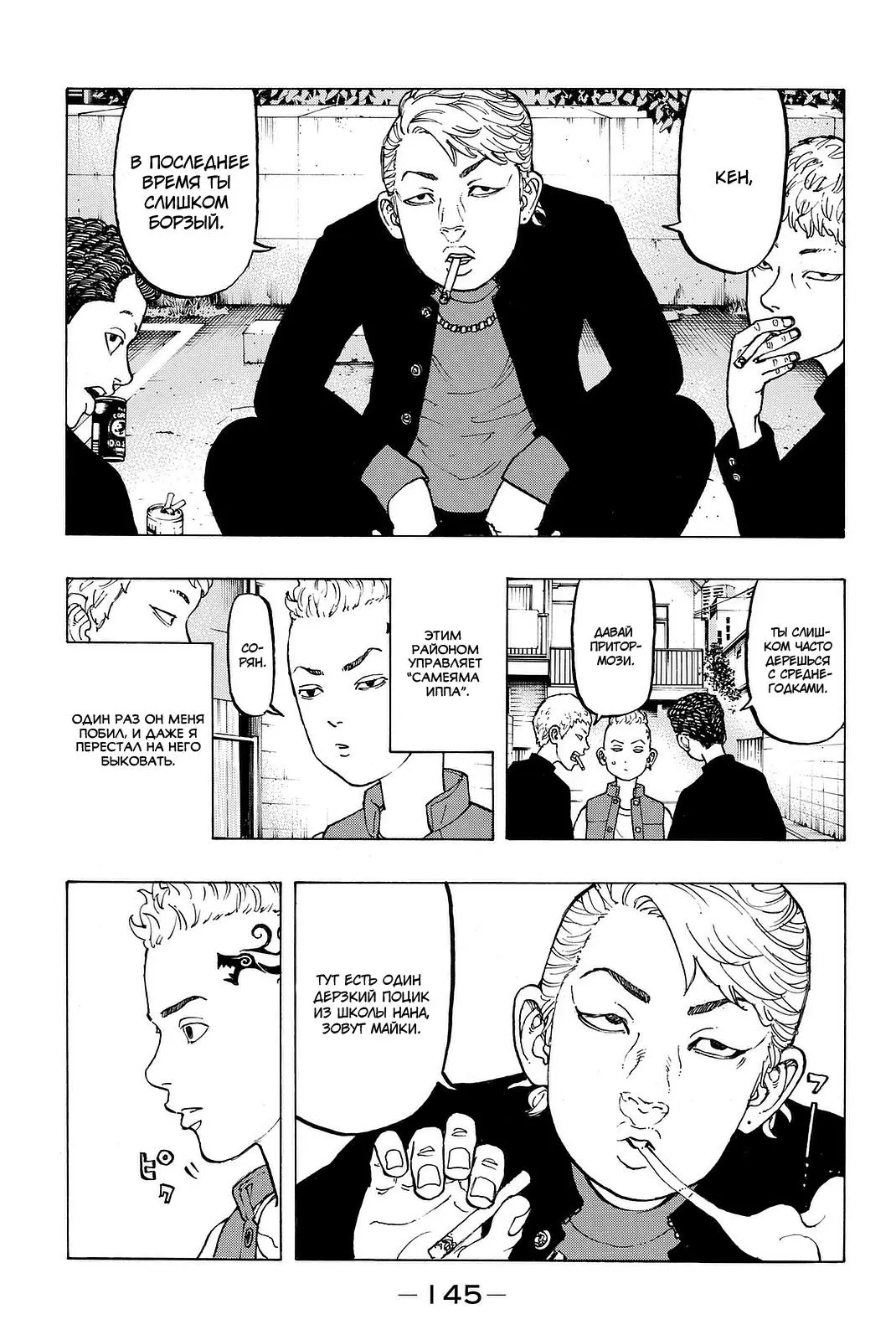 Read Tokyo Revengers RU Manga Online