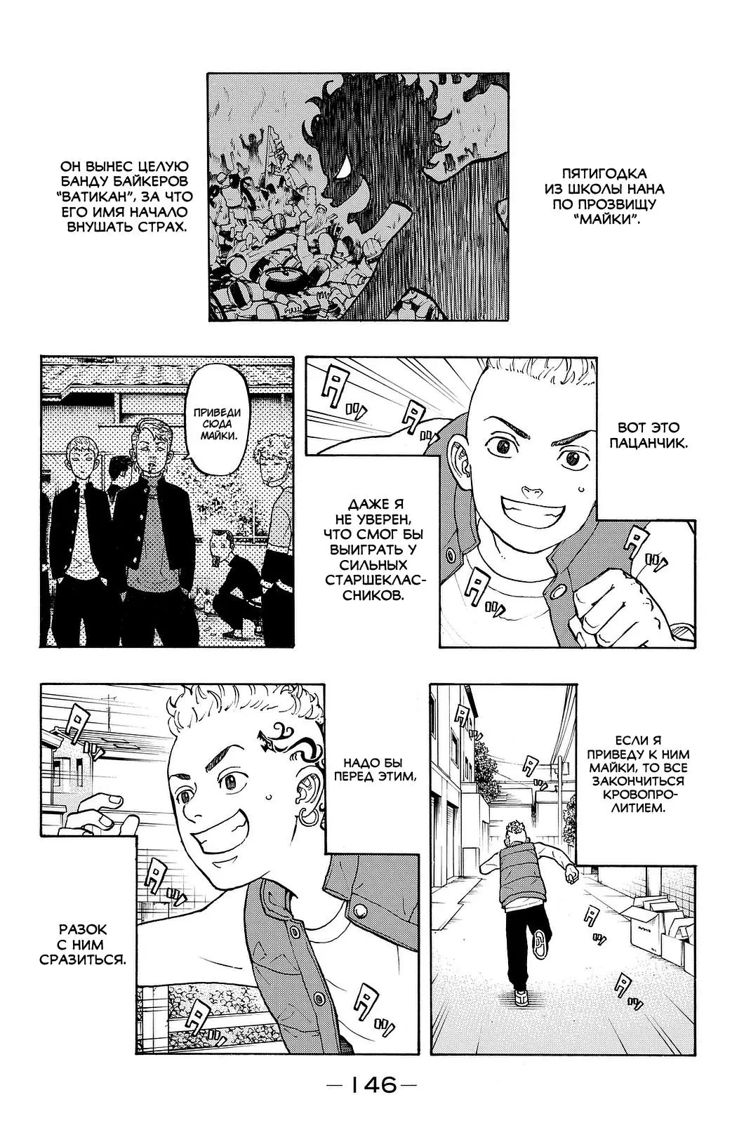 Read Tokyo Revengers RU Manga Online