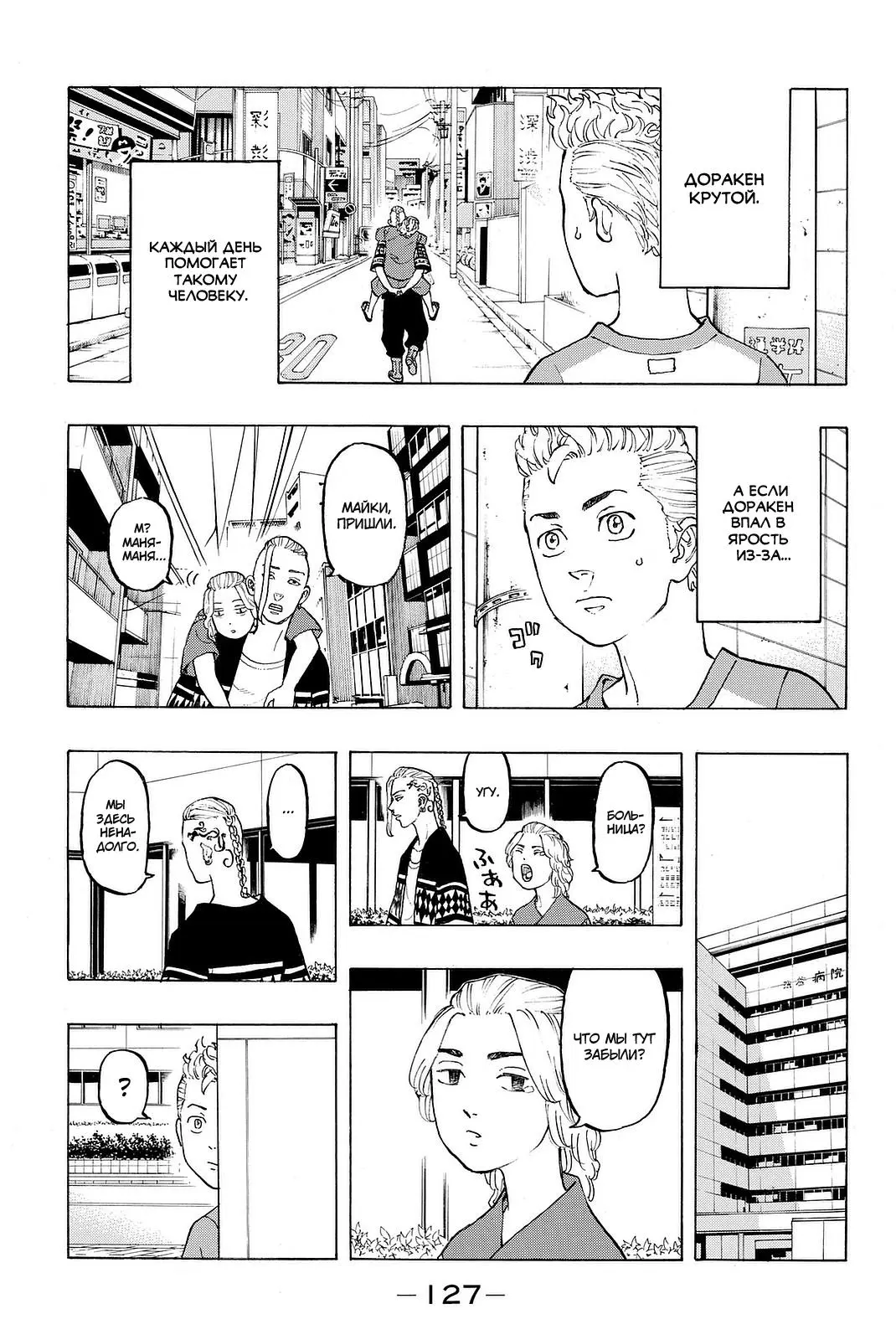 Read Tokyo Revengers RU Manga Online