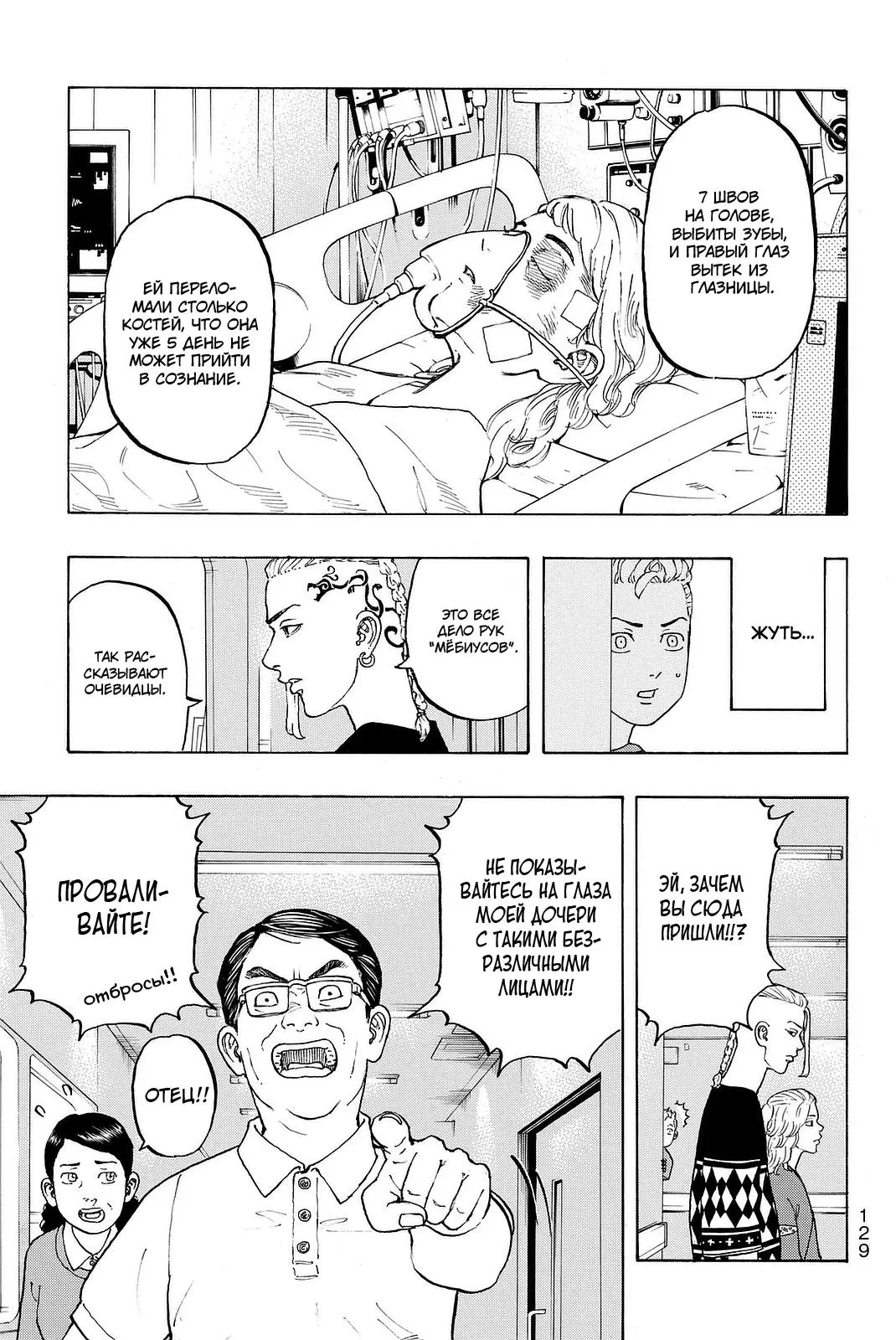 Read Tokyo Revengers RU Manga Online