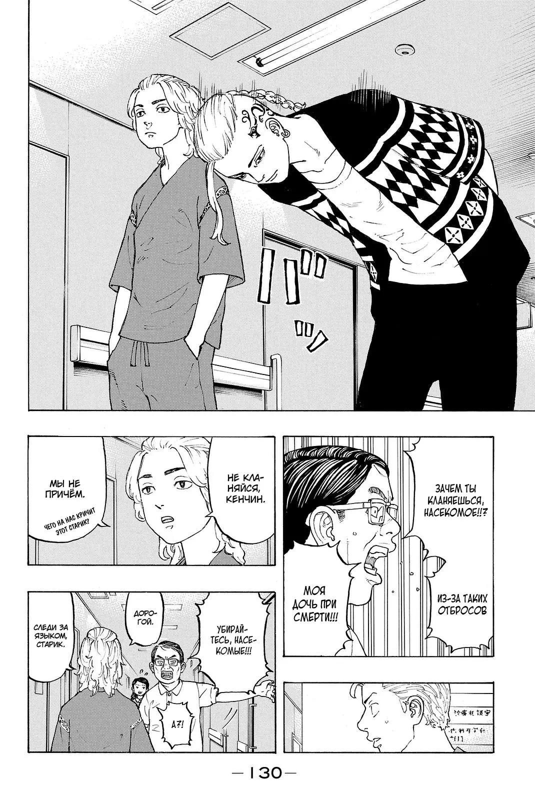 Read Tokyo Revengers RU Manga Online