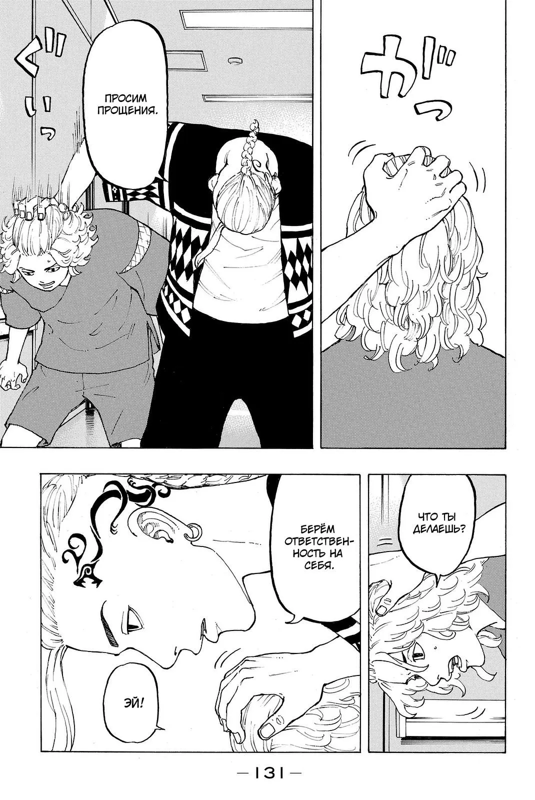 Read Tokyo Revengers RU Manga Online
